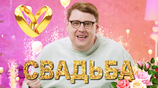 Серия 1